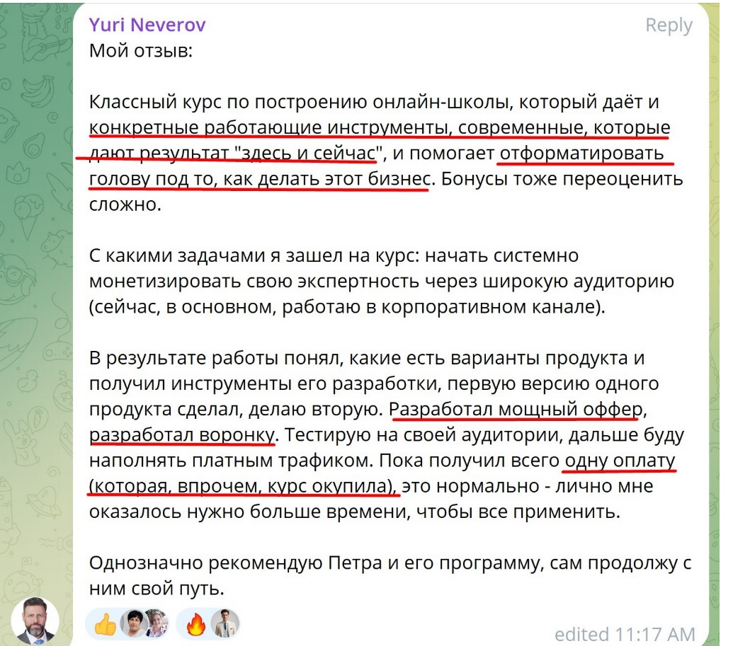 Отзыв ученика