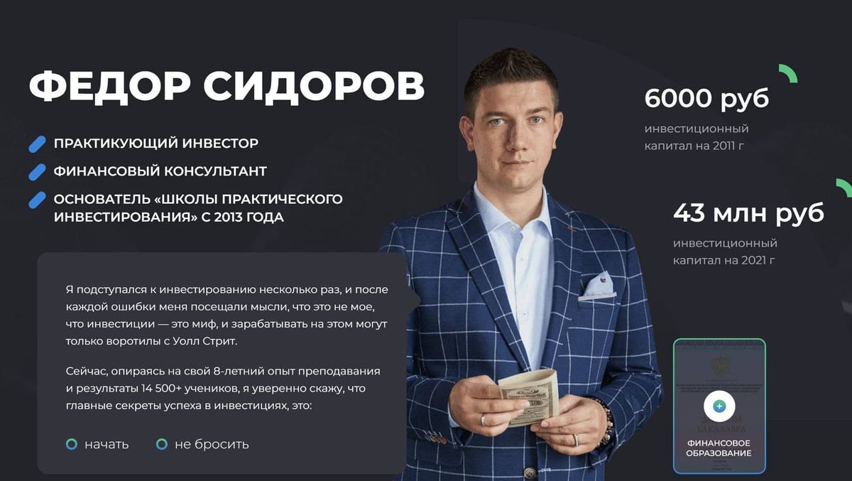 Фёдор Сидоров