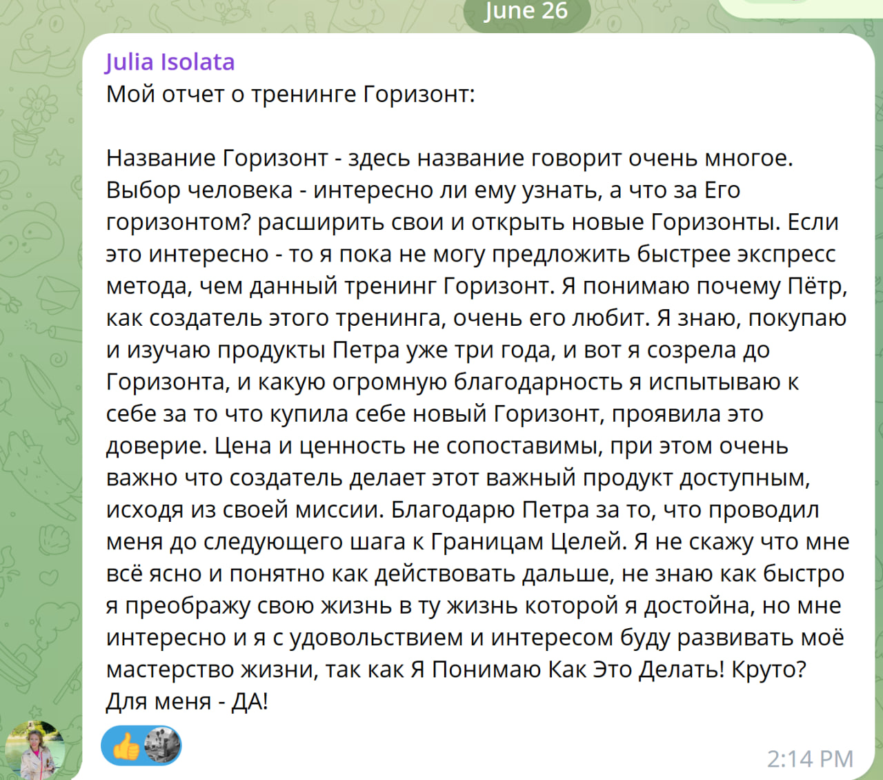 Отзыв участника