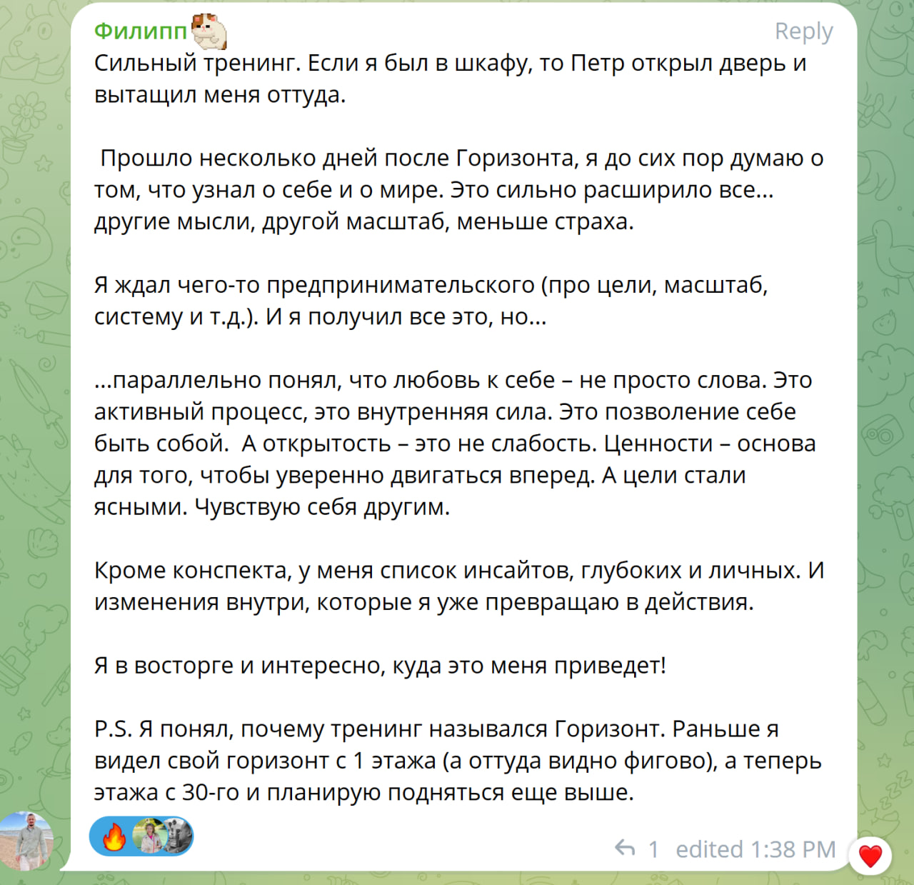 Отзыв участника
