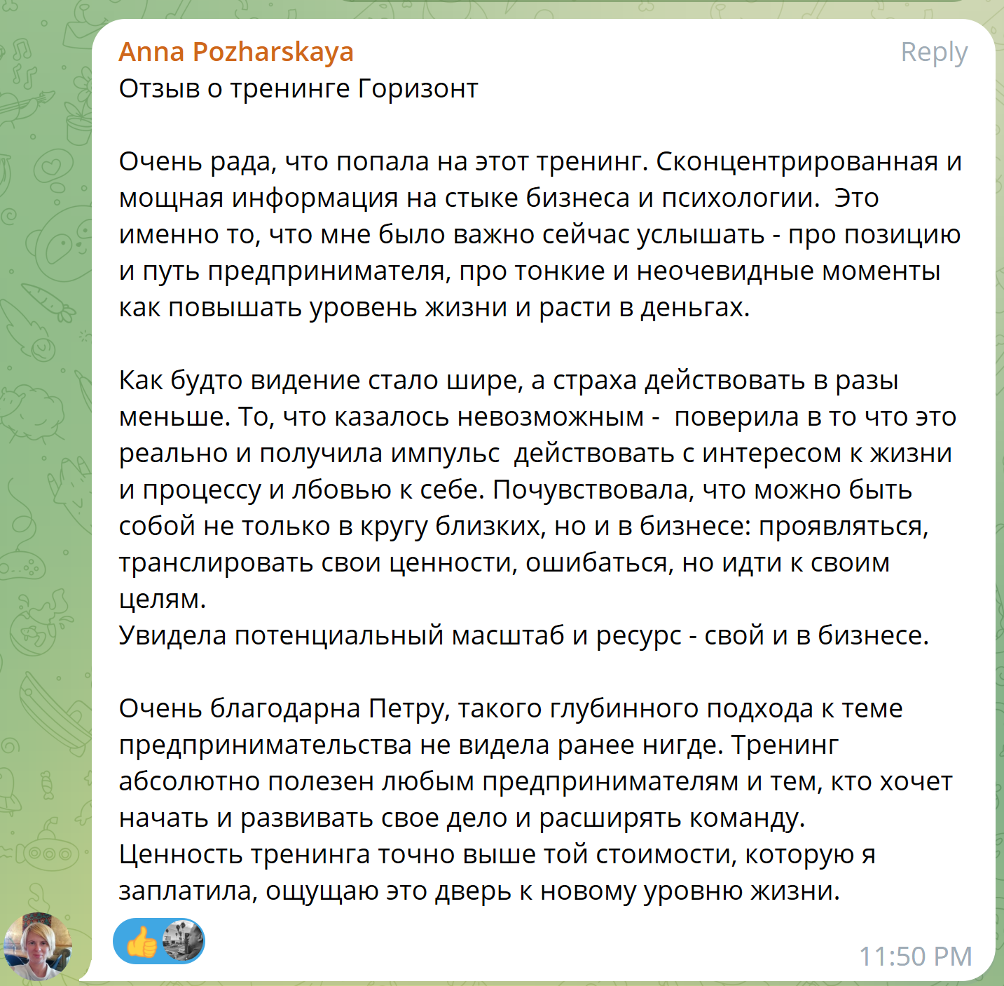 Отзыв участника