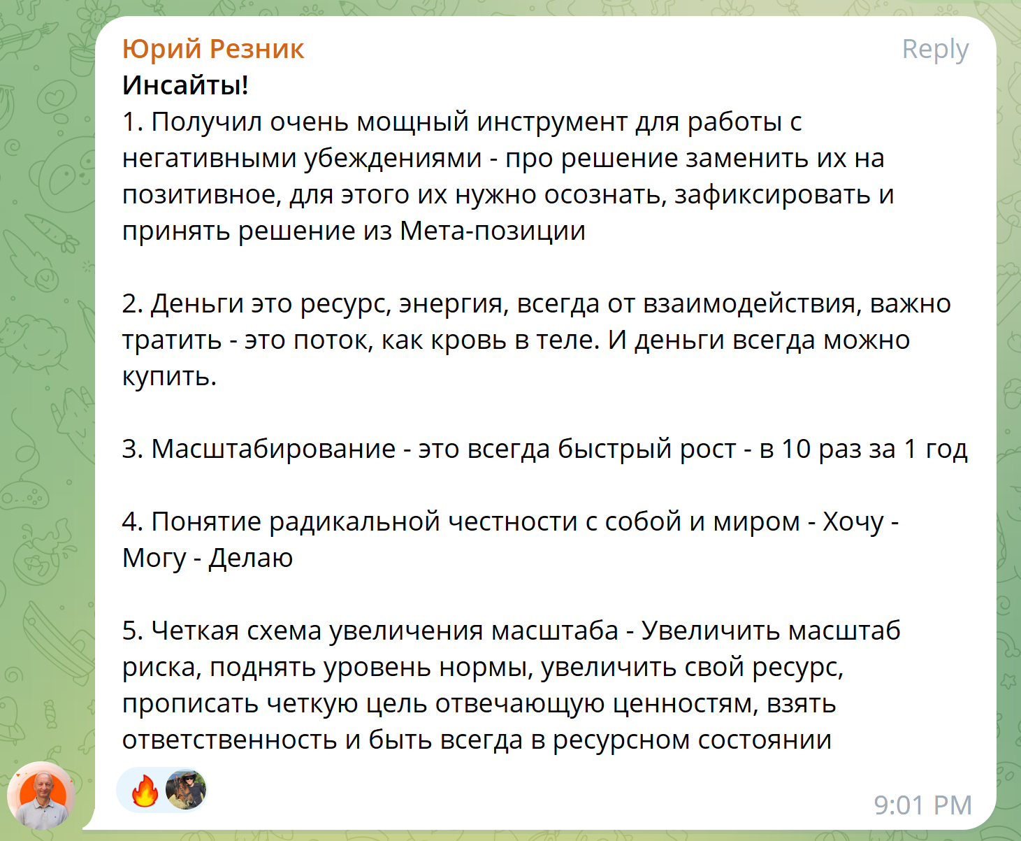 Отзыв участника