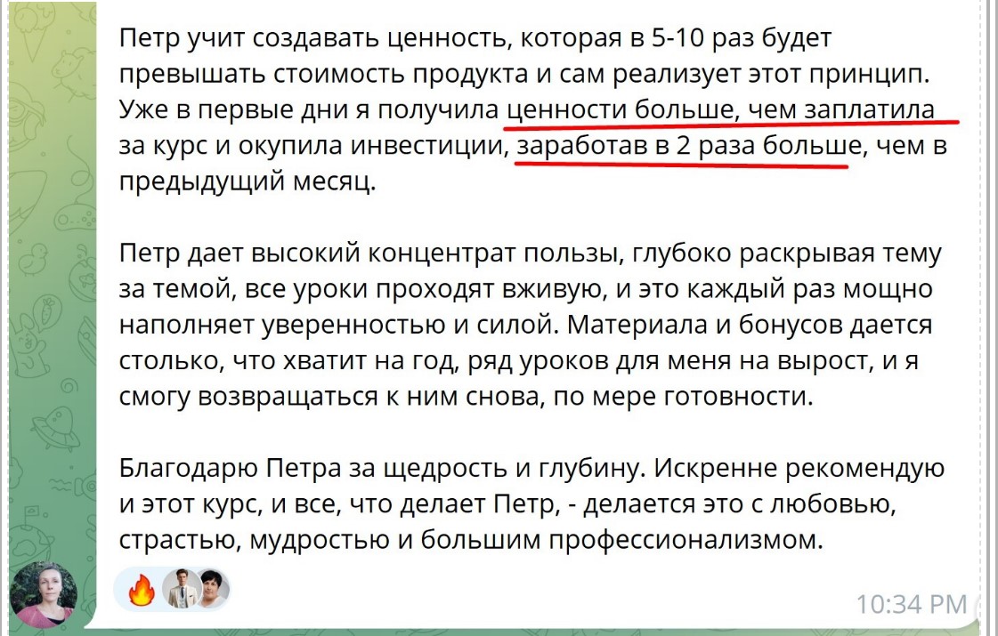 Отзыв ученика